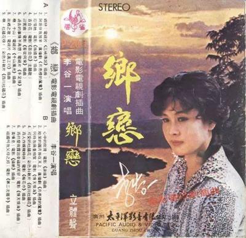 李谷一